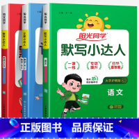 [默写+计算]语文+数学+英语(人教版) 三年级下 [正版]2024新版阳光同学计算小达人一年级二年级三年级下册四五六年