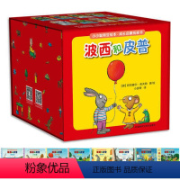 [正版]小小聪明豆绘本.成长启蒙纸板书:波西和皮普