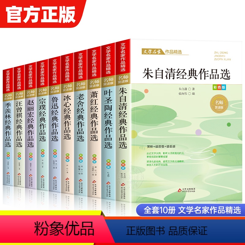 [老师推荐]小学生散文读本 全套10册 [正版]小学生散文读本 朱自清老舍经典文学作品全集冰心鲁迅叶圣陶名家散文集精选四