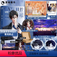 [正版]漫娱 惹眼2追风赶月限量亲签明信片 赠追爱手幅+PP夹+立牌徽章拍立得 三三娘 原名内娱花瓶娱乐圈双向奔赴虐心