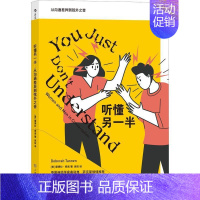 [正版] 听懂另一半:从沟通差异到弦外之音:women and men in con黛博拉·泰南人际关系学通俗读物心理两