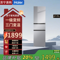 海尔(Haier)BCD-217WGHC3E9S9 217升风冷无霜三开门多门小户型家用迷你电冰箱宿舍租房一级能效