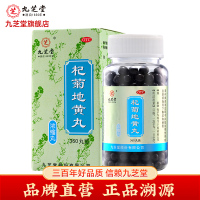 九芝堂 杞菊地黄丸(浓缩丸)正品肝肾阴亏眩晕耳鸣流泪