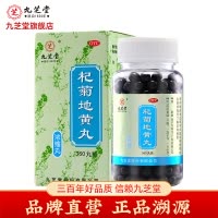 九芝堂 杞菊地黄丸(浓缩丸)正品肝肾阴亏眩晕耳鸣流泪