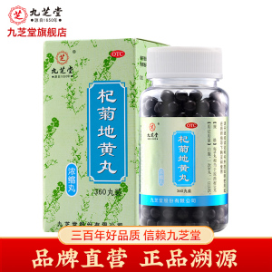 九芝堂 杞菊地黄丸(浓缩丸)正品肝肾阴亏眩晕耳鸣流泪