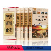 中国百科全书 [正版]中国百科全书 全套共4册(礼盒精装)中学生课外读物 青少版及成人版 图文珍藏 青少年读物 植物动物