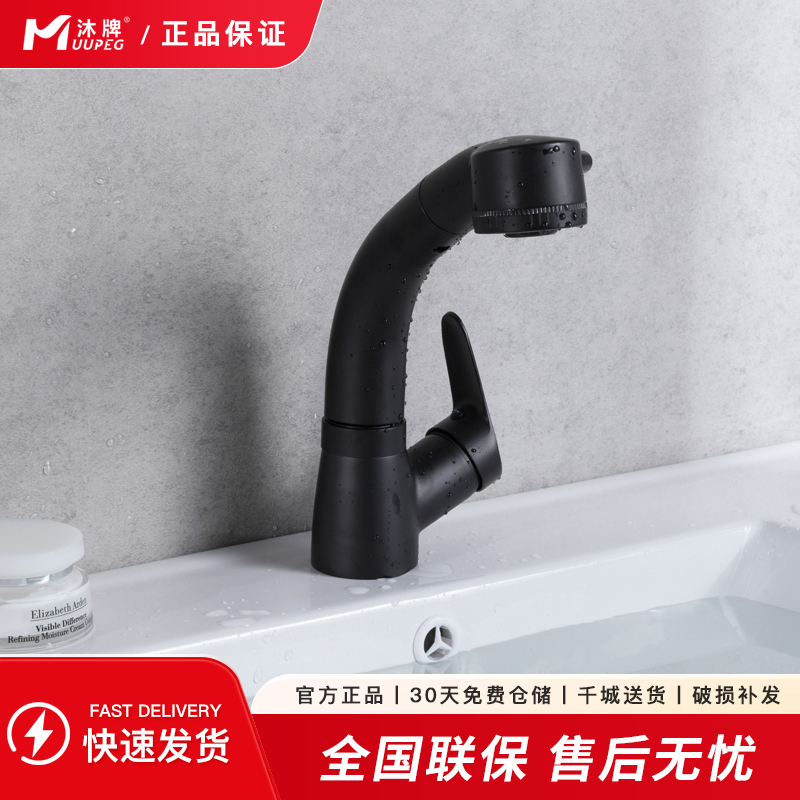 沐牌黑色升降抽拉面盆冷热水龙头全铜体洗手脸盆池厨房龙头可洗头