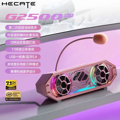 漫步者(EDIFIER)HECATE G2500 Bar 7.1音效 电竞游戏 soundbar电脑音响 桌面音响 音响