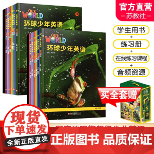 环球少年英语学生书+练习册 our world 预备/1/2/3/4/5/6少儿英语幼小衔接书籍 国家地理级英语教材 江