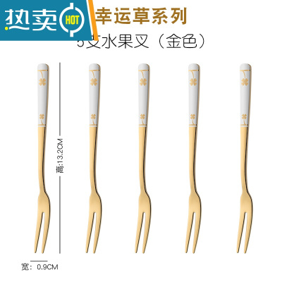 敬平幸运草 304不锈钢水果叉子套装甜品叉家用水果签月饼叉小叉子创意 水果叉5支(金色)