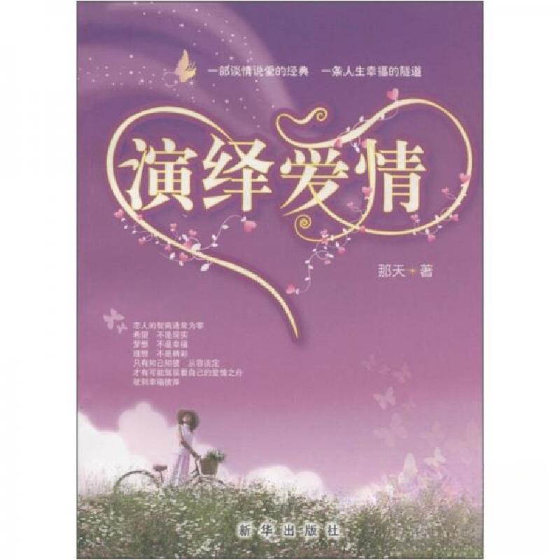 正版新书]演绎爱情那天 著9787501182084