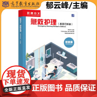 职通中文 急救护理 基里巴斯版 初级篇 郁云峰 于天琪 谭方正 龙杰 聊城职业技术学院 职通中文系列教材之一 高等教育出