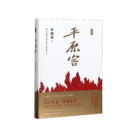 音像平原客(典藏版)(精)李佩甫