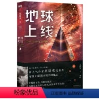 [正版]书店地球上线3实体书小说三莫晨欢著无删减晋江无限流双男主青春言情小说书籍+大火柴透卡+卡牌2张