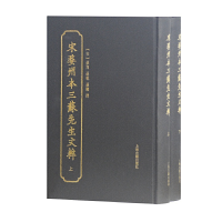 音像宋婺州本三苏先生文粹(全二册)(宋)苏洵,苏轼,苏辙 撰