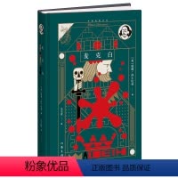 [正版]麦克白(精)(作家经典文库) 名朱生豪经典译文知名设计师任凌云操刀精美设计博物馆精美油画彩插