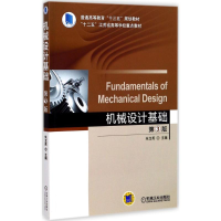 正版新书]机械设计基础(第3版)朱龙英9787111562641