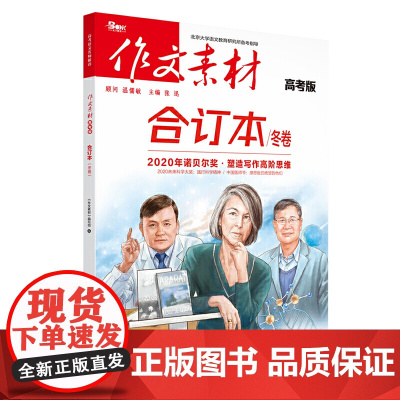 2020年作文素材高考版 合订本 冬卷