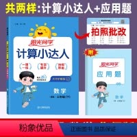 数学(北师版) 三年级下 [正版]计算小达人 三年级下册数学北师大版BS 小学数学口算计算速算巧算易错算理同步练习册