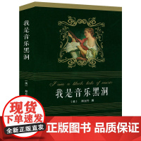 [5本38]我是音乐黑洞 古典乐入门书籍如何聆听伟大音乐古典音乐就是这样子书籍