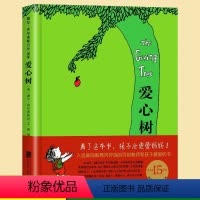 爱心树 [正版]绘本 精装硬壳故事书儿童书3-6-8岁幼儿园小学生一二三年级课外阅读非注音版图书绘本馆