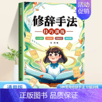 [语感提升]语文修辞手法 小学通用 [正版]优美句子积累大全好词好句好段修辞手法小学生一年级二三年级四五六年级语文专项训