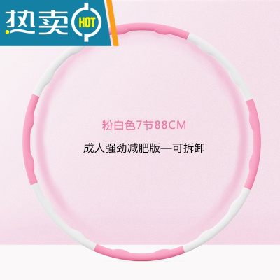 海绵呼啦圈软泡绵男女运动减肥燃脂收腹瘦腰可拆卸拼接塑料管按摩真智力04成人强劲减肥版粉白7节88CM