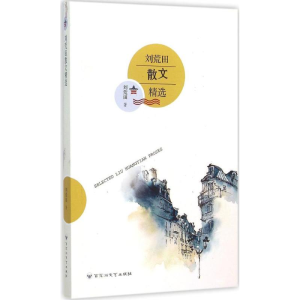 [M]刘荒田散文精品-9787550014206