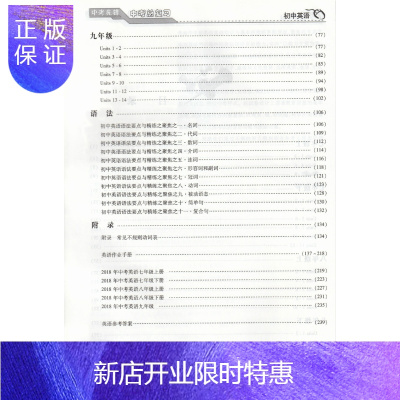 惠典正版新版中考先锋英语中考总复习四大名校联合打造延边大学出版社主编谭绮