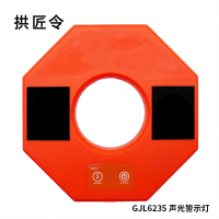 拱匠令 GJL6235 声光警示灯 5W 3.7V IP65 LED 3Hz(计价单位:盏)橘色