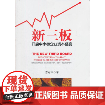 新三板——开启中小微企业资本盛宴