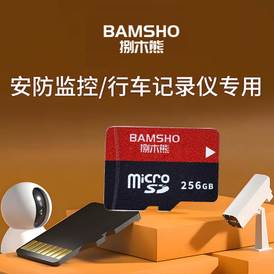 捌木熊GJC-F00012 TF极速闪存卡256G 企业保密款(单位:个)