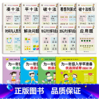[14本]凑十法全套+语言拼音数学识字测试卷 [正版]幼小衔接数学凑十法借十法破十法平十法算术练习册10/20以内加减法
