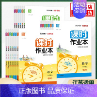 语文[人教版] 八年级下 [正版]2024适用 课时作业本七八九年级上下册语文数学英语物理化学政治历史 通城学典同步练习