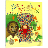 [M]沙发底下藏着什么-9787556080496