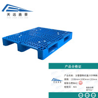 天远鑫景注塑塑料托盘川字网格 1200mm*1000mm*150mm 个