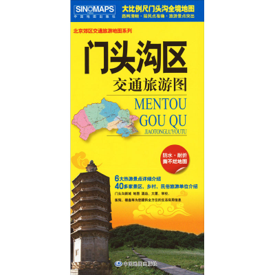 醉染图书门头沟区交通旅游图9787503186820