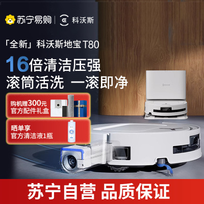 科沃斯T80扫地机器人恒压滚筒活洗洗地机器人扫拖一体自动清洗智能家用自动集尘-上下水版官方旗舰正品年度新品DEX68