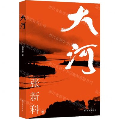 [N]大河-9787532184514