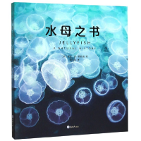 音像水母之书[美]莉萨-安·格什温