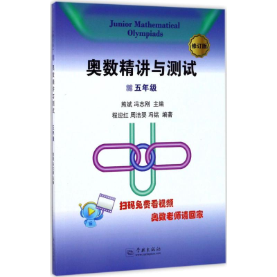 醉染图书奥数精讲与测试9787548612193