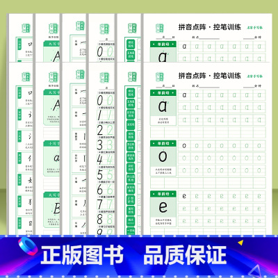 (点阵控笔全套)各2本[共12本] 幼小衔接 [正版]幼儿练字入门0-9数字描红练字帖练习本1-10幼儿园练字本田字格拼