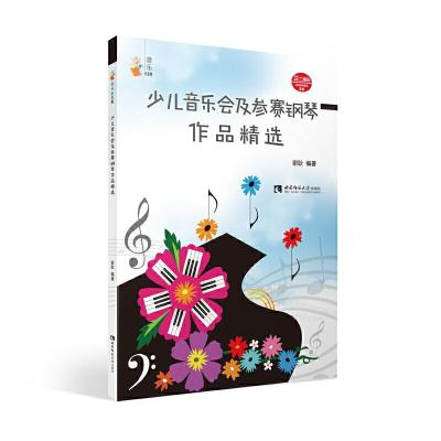 正版新书]少儿音乐会及参赛钢琴作品精选谢耿9787562199755