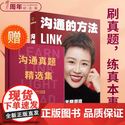 正版书籍 沟通的方法 得到CEO脱不花备好的沟通心法 人际交往沟通指南 从倾听开始 全力以赴地沟通 做出正确的反应 书籍