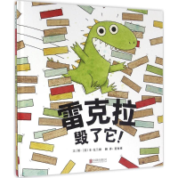 音像雷克拉毁了它!(美)本·克兰顿(Ben Clanton) 文图;董海雅 译