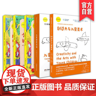 儿童美术教育译丛套装5册 创造力与儿童美术 儿童创意活动 儿童美术与创意开发 少儿美术训练大参考2 成长中的艺术家 儿童