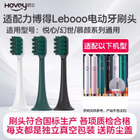 适配力博得Lebooo电动牙刷头/LBT203556A悦心幻世LBE0658慕颜