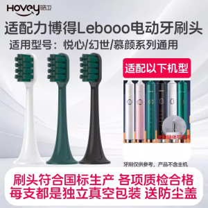 适配力博得Lebooo电动牙刷头/LBT203556A悦心幻世LBE0658慕颜