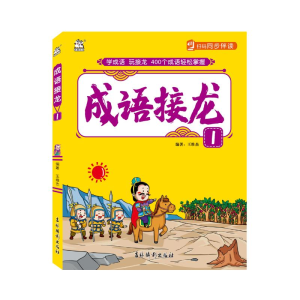 醉染图书成语接龙(1)9787549847174