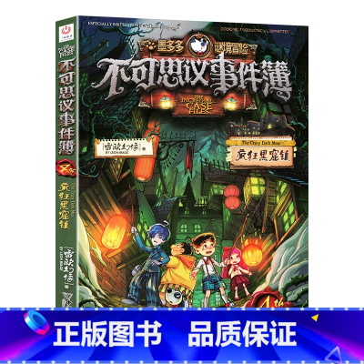 疯狂黑窟镇04 [正版]墨多多谜境冒险漫画版全套11册 探险全集进级版第二一季辑迷秘境探险记系列雷欧幻像6-12岁小学生